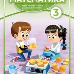 Matematika 3 radni listovi