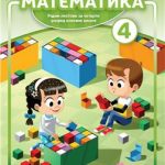 Matematika 4 radni listovi