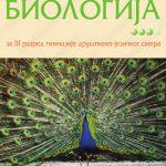 Z23164 Biologija za 3. razred gimnazije društveno-jezičkog smera
