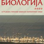 Z24162 Biologija za 4. razred gimnazije prirodno-matematičkog smera i poljoprivrednu školu