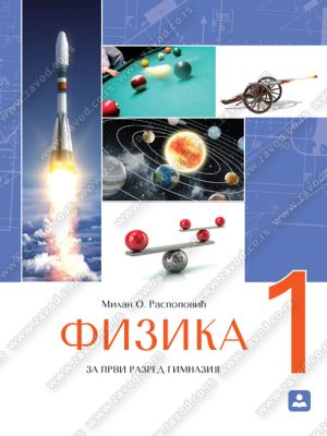 Z21199 Fizika za 1. razred gimnazije