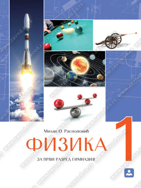 Z21199 Fizika za 1. razred gimnazije