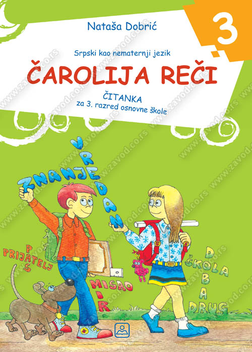 13113 Citanka KORICA2011.indd Z13113 Čitanka za 3.razred osnovne škole Čarolija reči, srpski kao nematernji jezik - Slika 1