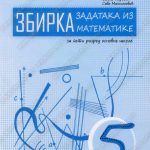 Z15217 Matematika 5, zbirka zadataka za 5. razred