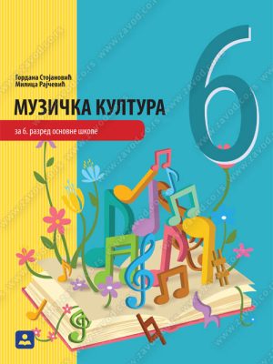 Z16710 Muzička kultura 6, udžbenik