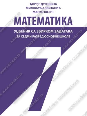 Z17215 Matematika 7, udžbenik sa zbirkom