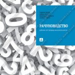 Z22699  Računovodstvo 2