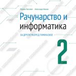 Z22169 Računarstvo i informatika 2