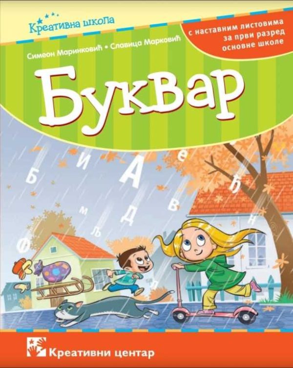 Bukvar s nastavnim listovima za 1. razred osnovne škole - Image 1