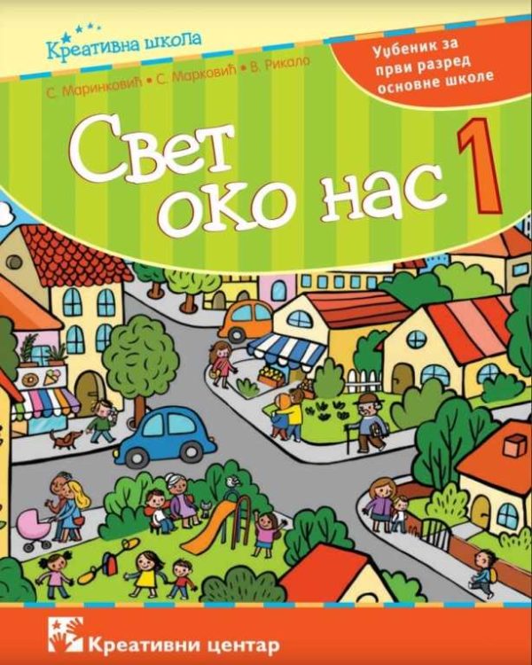 Svet oko nas 1, Udžbenik 1