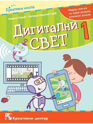 Digitalni svet 1, radna sveska