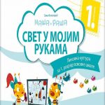 OUTLET - Likovno 1 - Svet u mojim rukama, udžbenik