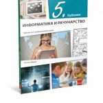 OUTLET - Informatika i računarstvo 5, udžbenik