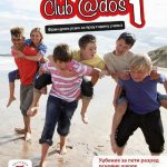OUTLET - Club ados 1, francuski jezik 5, udžbenik