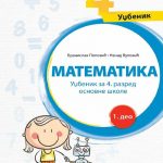 Matematika 4 - udžbenik iz 4 dela