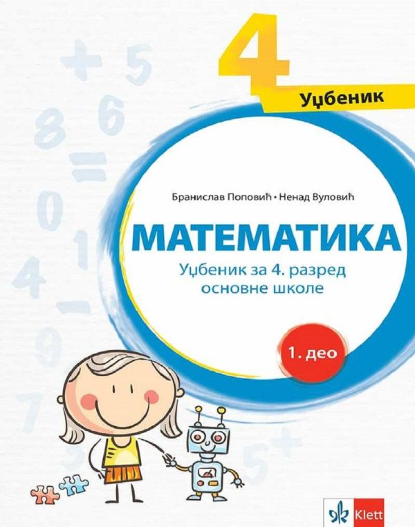 Matematika 4 - udžbenik iz 4 dela 1