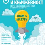 Srpski jezik 8 - Znam za maturu  III izdanje NOVO