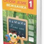 Srpski jezik - vežbanka za 1. razred osnovne škole