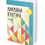 Likovna kultura 1