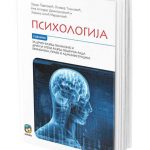 Psihologija za gimnazije i srednje škole