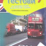 Engleski 7 testovi za proveru znanja