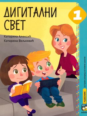 Digitalni svet 1