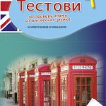 Engleski 4 testovi za proveru znanja