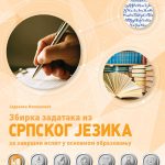 SRPSKI JEZIK - Zbirka za završni ispit
