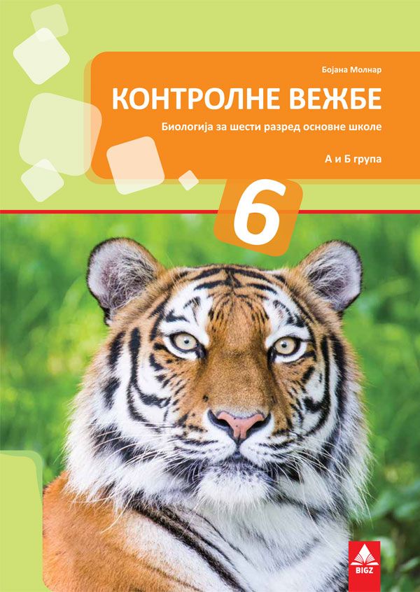 9788660495732 Kontrolne vežbe Biologija 6 - Slika 1
