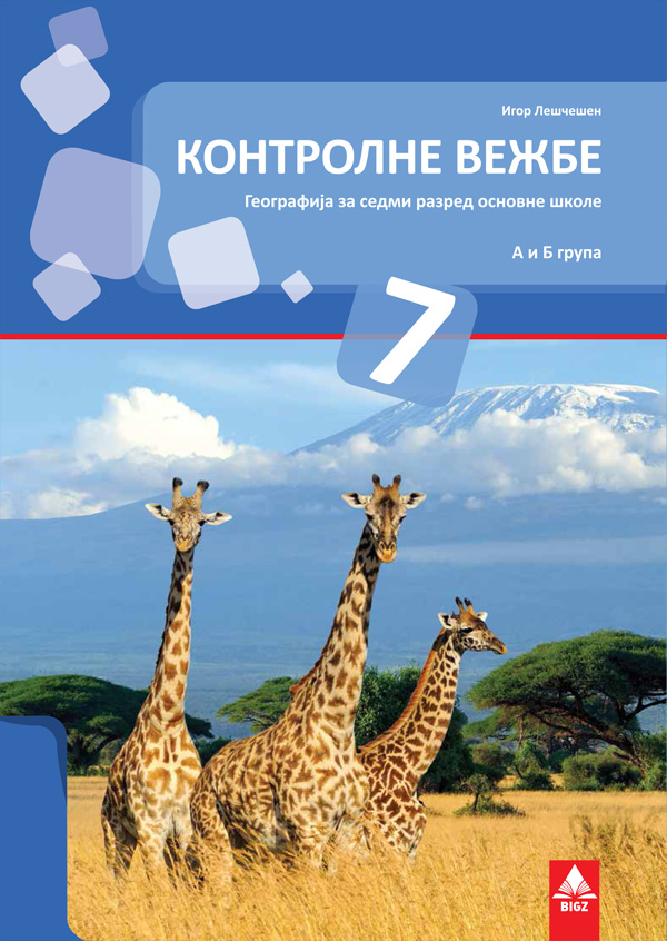 9788660497125 Kontrolne vežbe Geografija 7 - Slika 1
