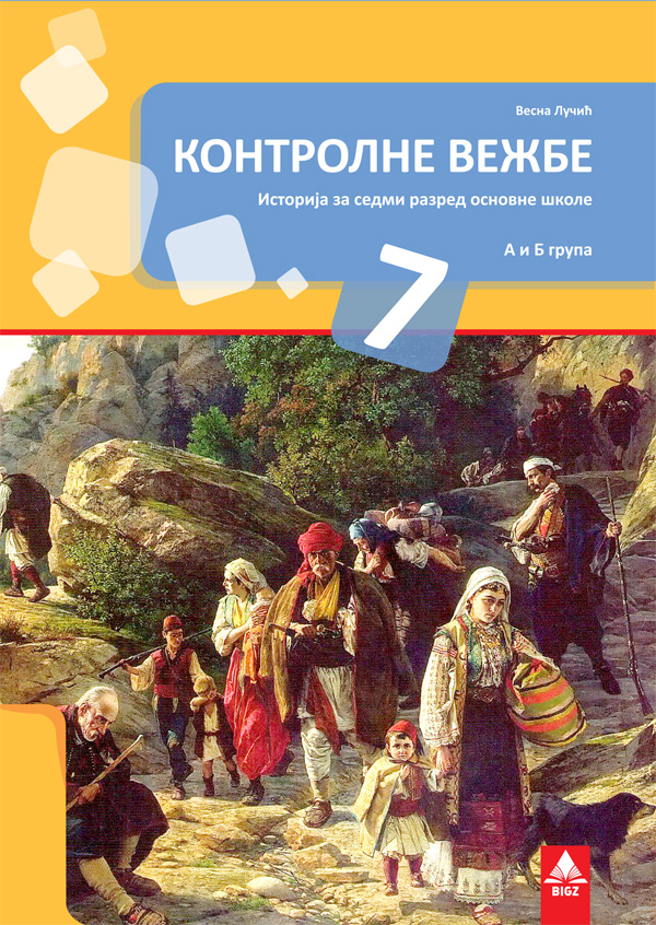 9788660497156 Kontrolne vežbe Istorija 7 - Slika 1