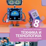 OUTLET - Tehnika i tehnologija 8 , udžb