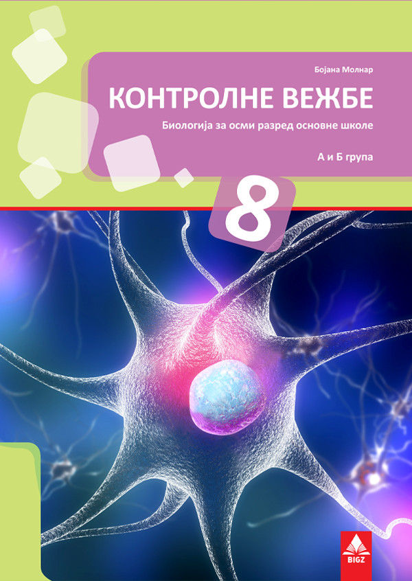 9788660497606 Hemija 8 , kontrolne vežbe za 8.razred - Slika 1