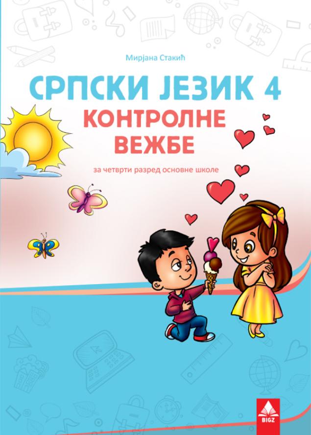 9788660497668 Srpski jezik 4 kontrolne vežbe - Slika 1