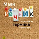 Mali rečnik književnih termina za osnovnu školu