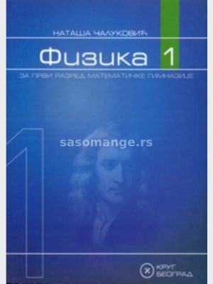 OUTLET - Fizika 1 - udžbenik za 1. razred gimnazije