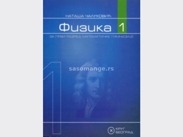 OUTLET - Fizika 1 - udžbenik za 1. razred gimnazije - Image 1