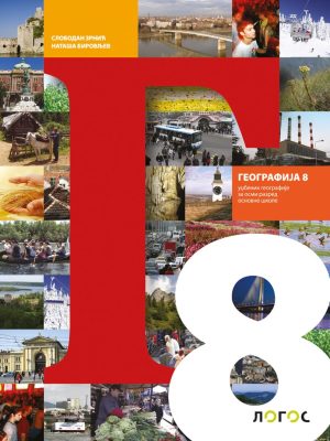 OUTLET - Geografija 8 udžbenik za osmi raz. o.š.