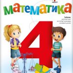 OUTLET - Matematika 4, udžbenik za četvri razred osnovne škole