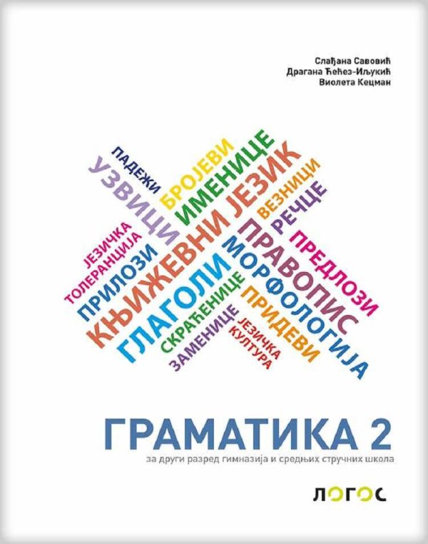Srpski jezik i književnost 2 - gramatika za drugi razred gimnazije i srednjih stručnih škola - Image 1