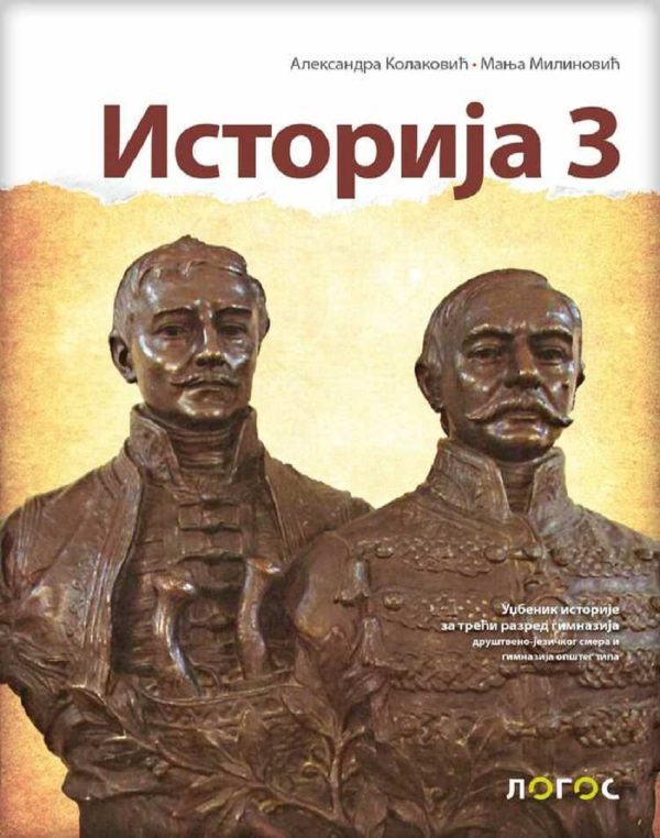 Istorija 3 - udžbenik za treći razred gimnazije društveno-jezičkog smera i opšteg tipa - Image 1