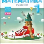 OUTLET - Matematika 1 udžbenik iz 4 dela