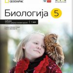 Biologija 5 - udžbenik iz 2 dela REVIDIRANO IZDANJE!