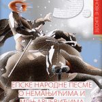 pske narodne pesme o Nemanjićima i Mrnjančevićima, lektira za 5. razred