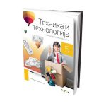 Tehnika i tehnologija 5 - udžbenik