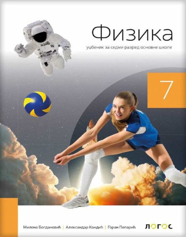 Fizika 7 - udžbenik - Image 1
