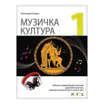 Muzička kultura 1 - udžbenik za prvi razred gimnazije društveno-jezičkog, prirodno-matematičkog i opšteg tipa