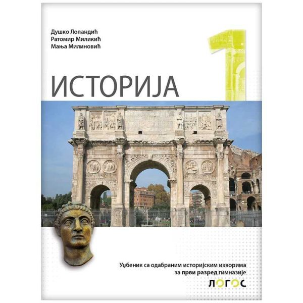 Istorija 1 - udžbenik za prvi razred gimnazije - Image 1
