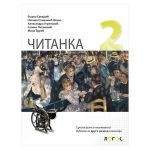 Srpski jezik i književnost 2 - čitanka  za drugi razred gimnazije
