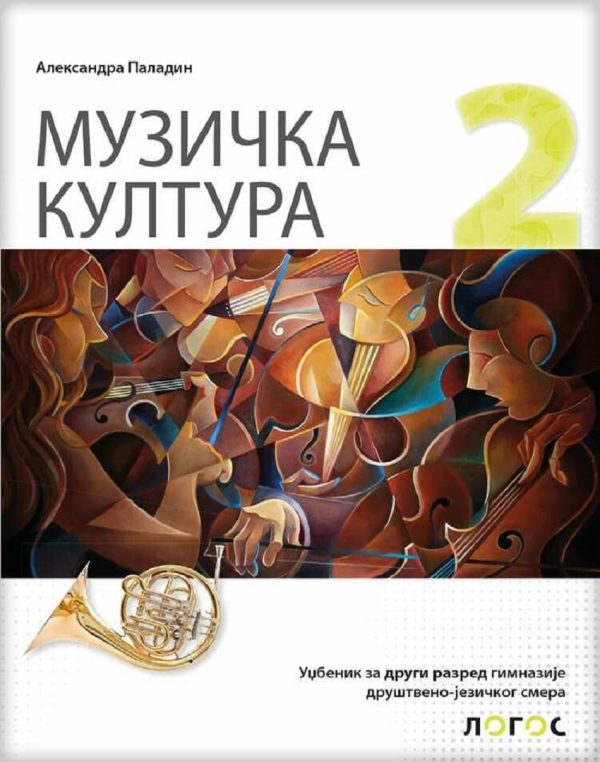 Muzička kultura 2 - udžbenik za drugi razred gimnazije društveno-jezičkog smera - Image 1